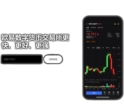 o易交易所注册页面展示