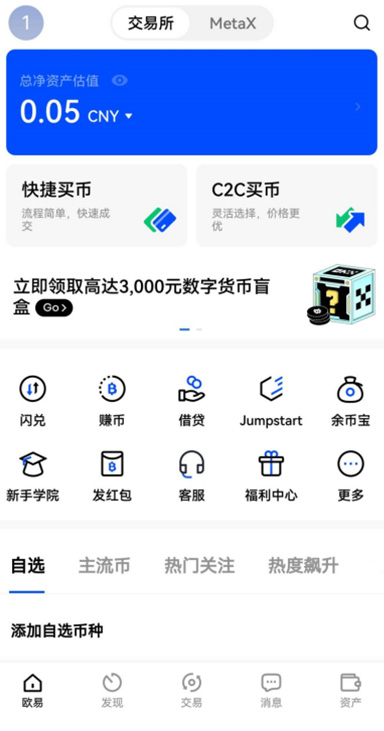 o易交易所注册页面展示